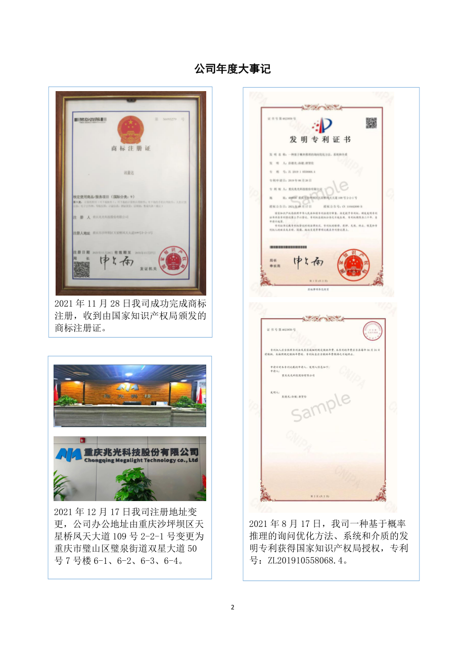 837988_2021_兆光科技_2021年年度报告_2022-04-24.pdf_第2页