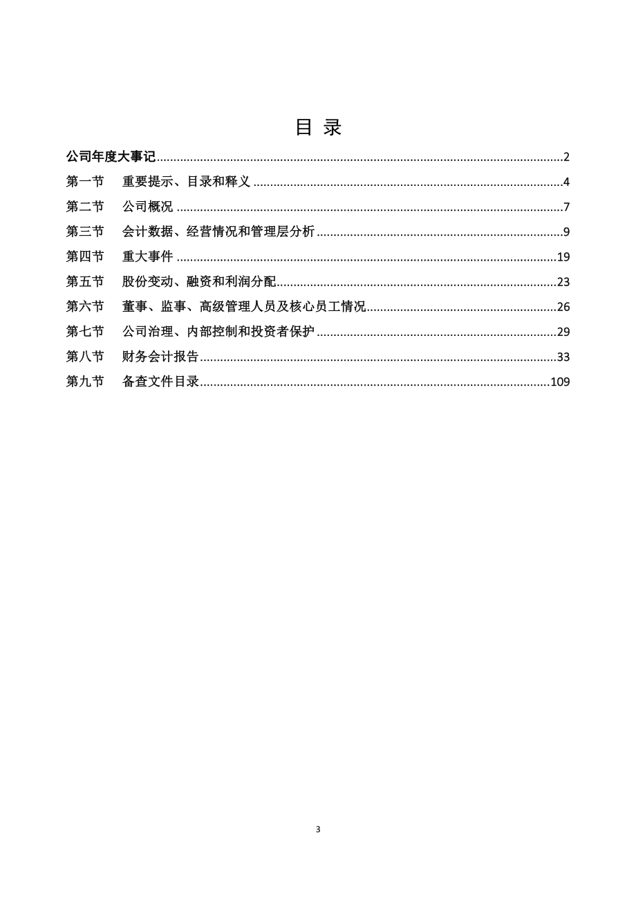 837988_2021_兆光科技_2021年年度报告_2022-04-24.pdf_第3页