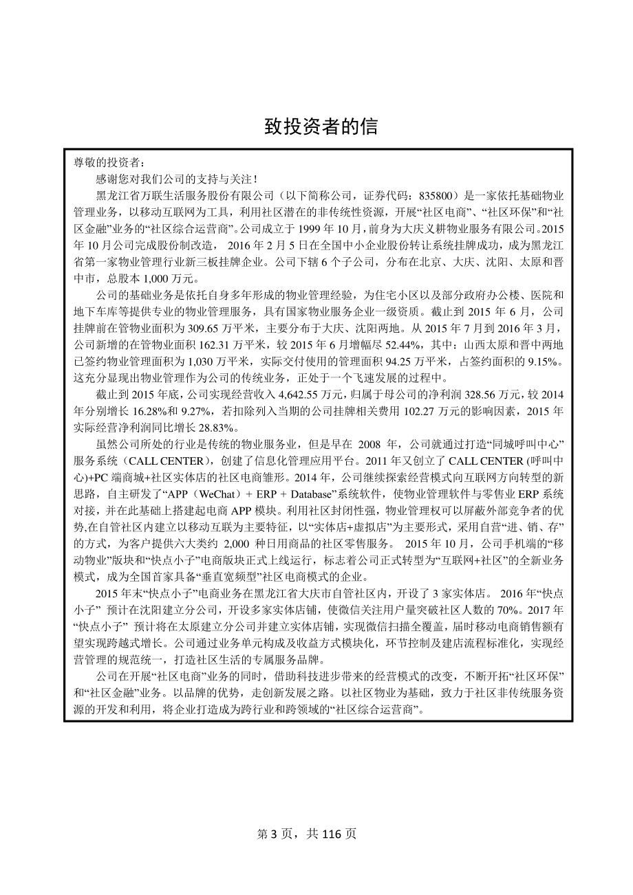 835800_2015_万联生活_2015年年度报告[2016-010]_2016-04-12.pdf_第3页