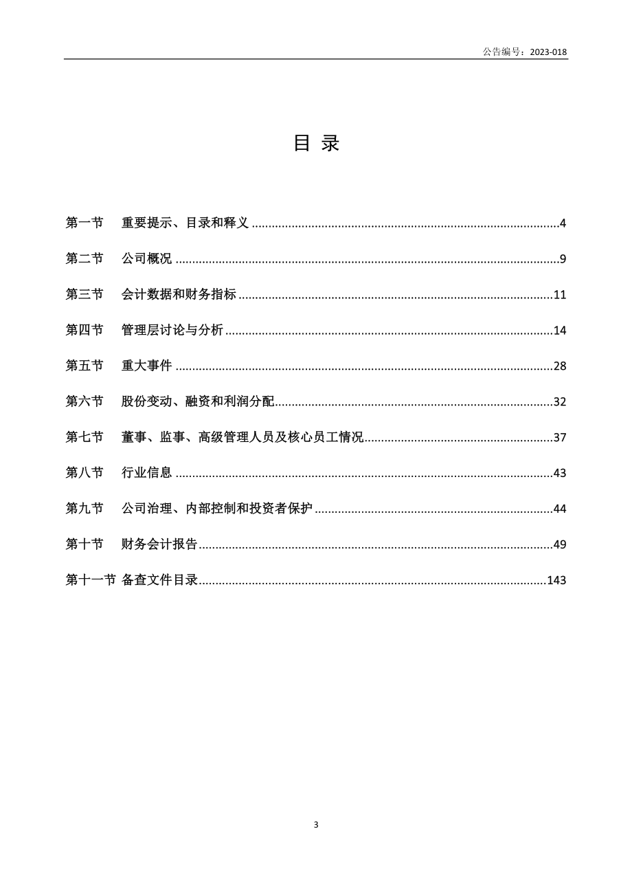 839458_2022_兴中能源_2022年年度报告_2023-04-20.pdf_第3页