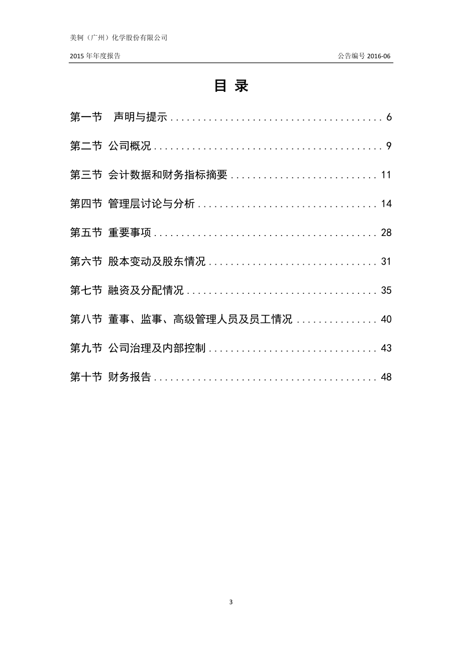 833061_2015_美轲股份_2015年年度报告_2016-04-19.pdf_第3页