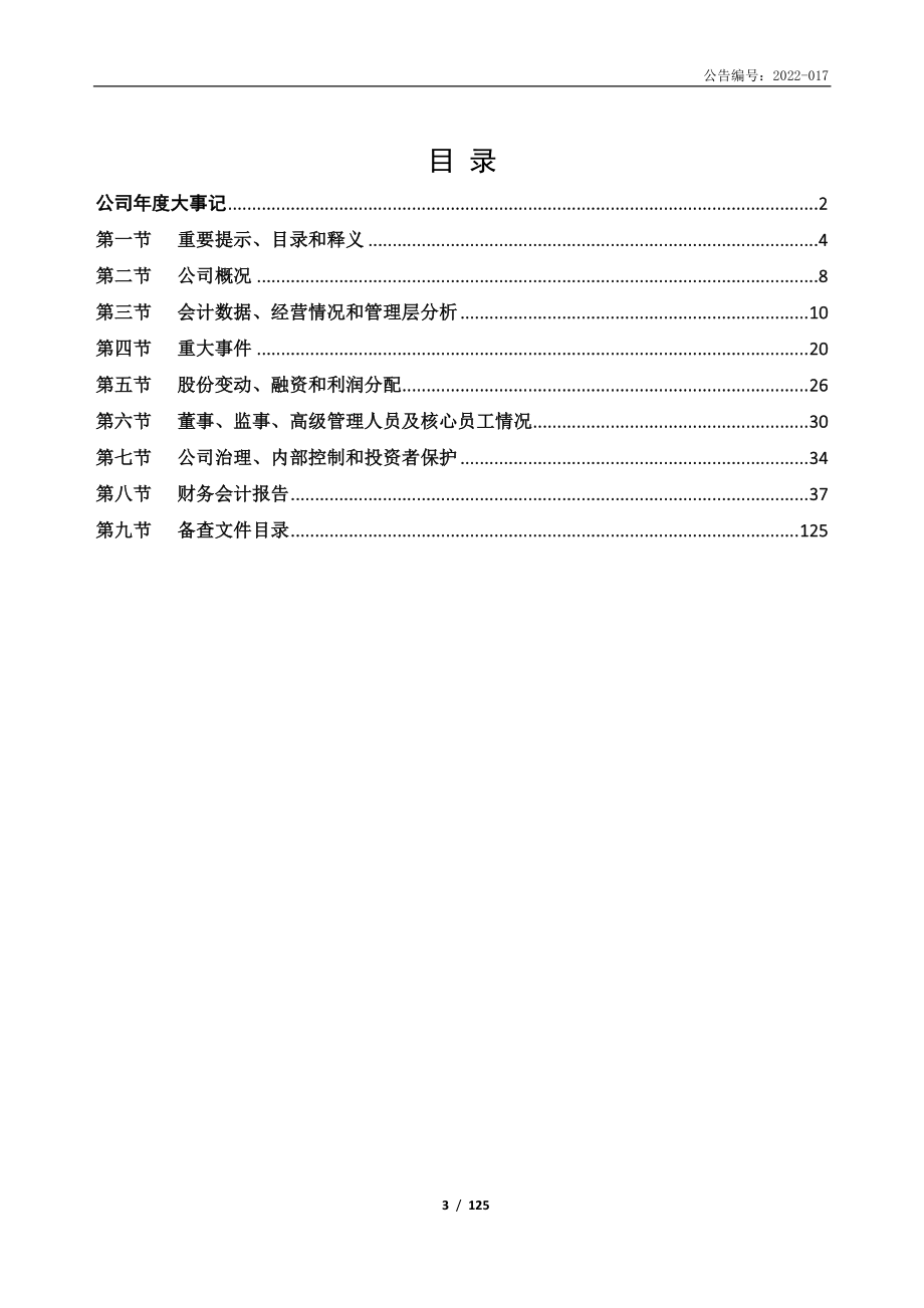 871855_2021_上海经纬_2021年年度报告_2022-06-29.pdf_第3页