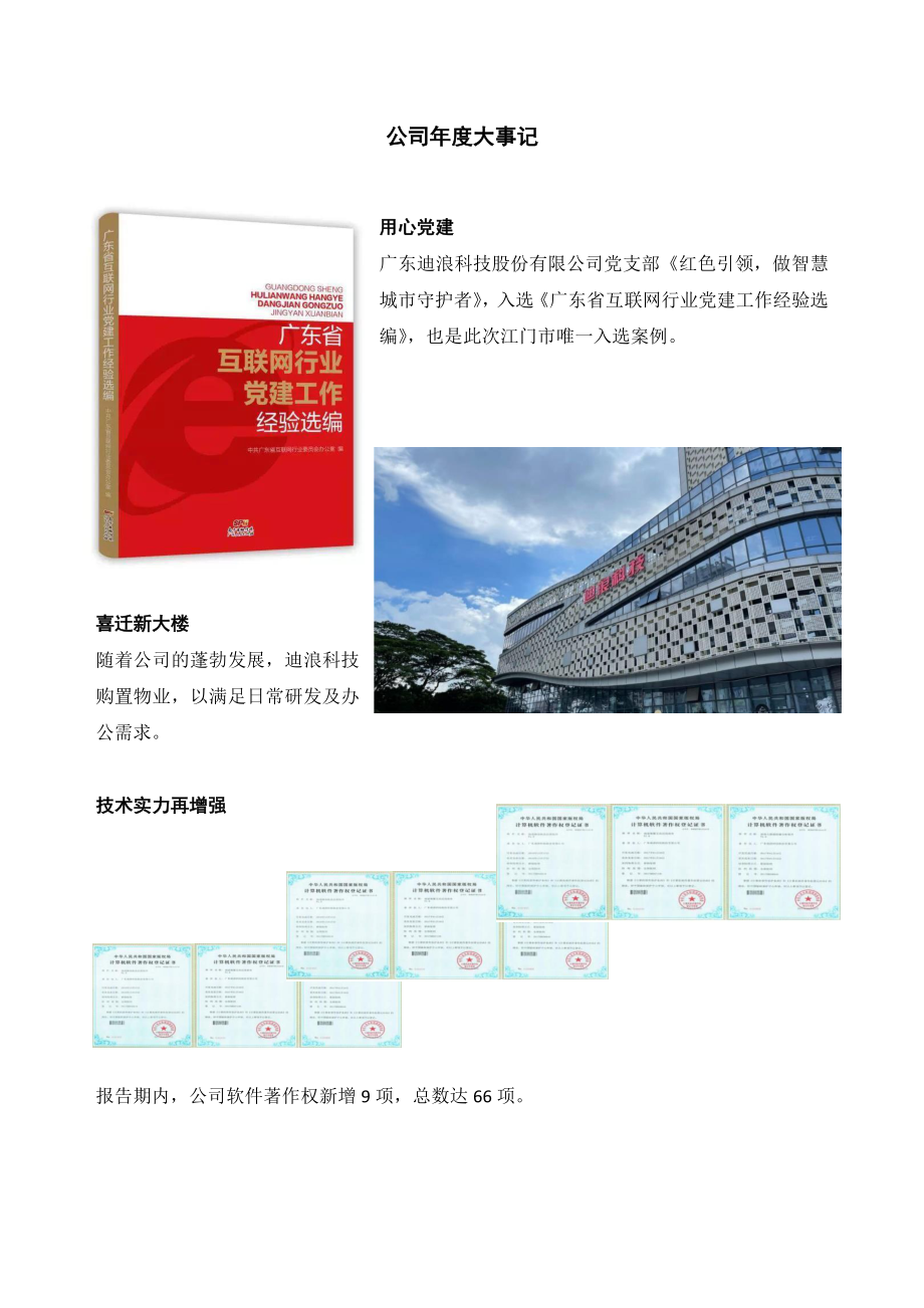 870544_2021_迪浪科技_2021年年度报告_2022-03-07.pdf_第2页