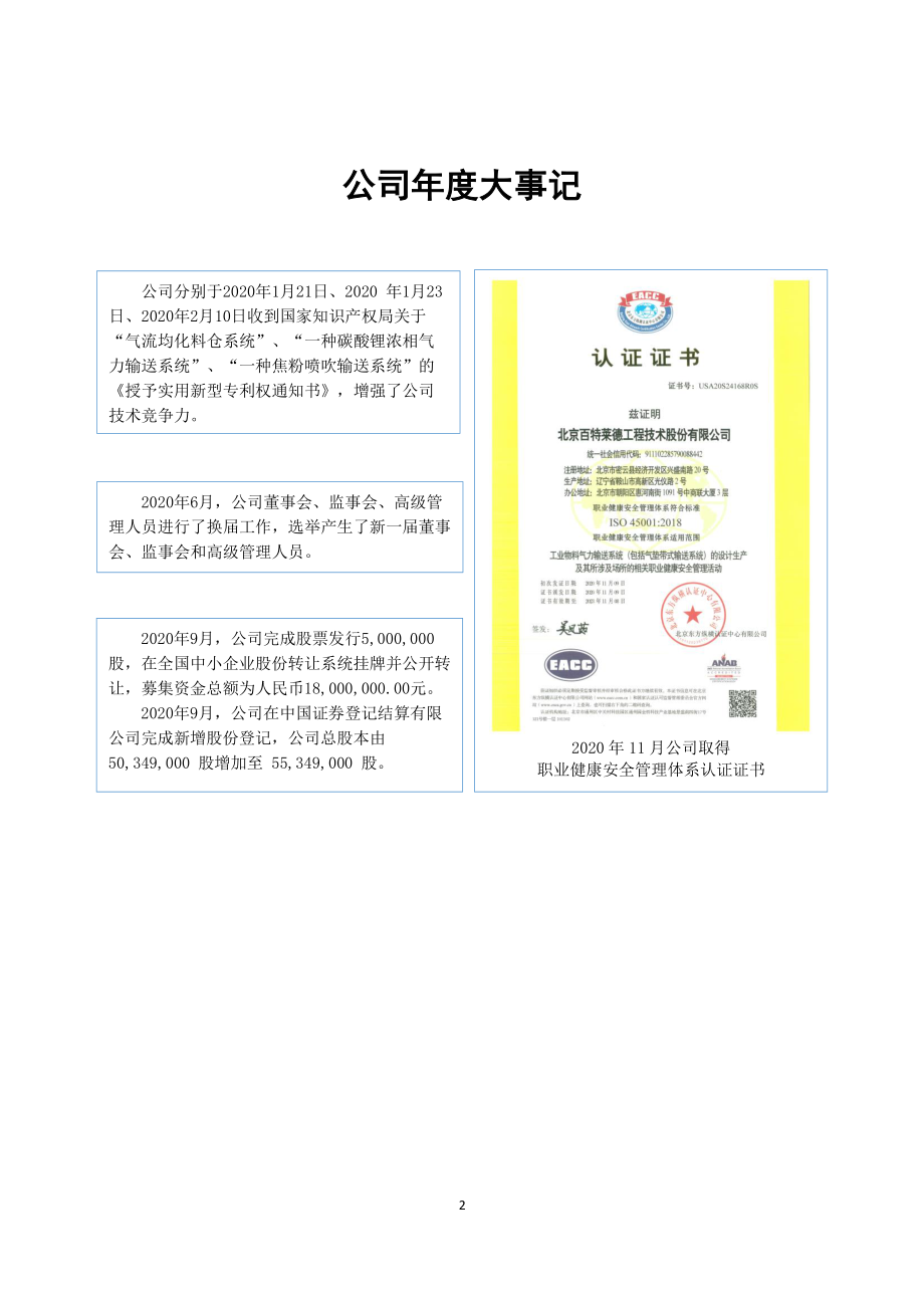 831169_2020_百特莱德_2020年年度报告_2021-04-18.pdf_第2页