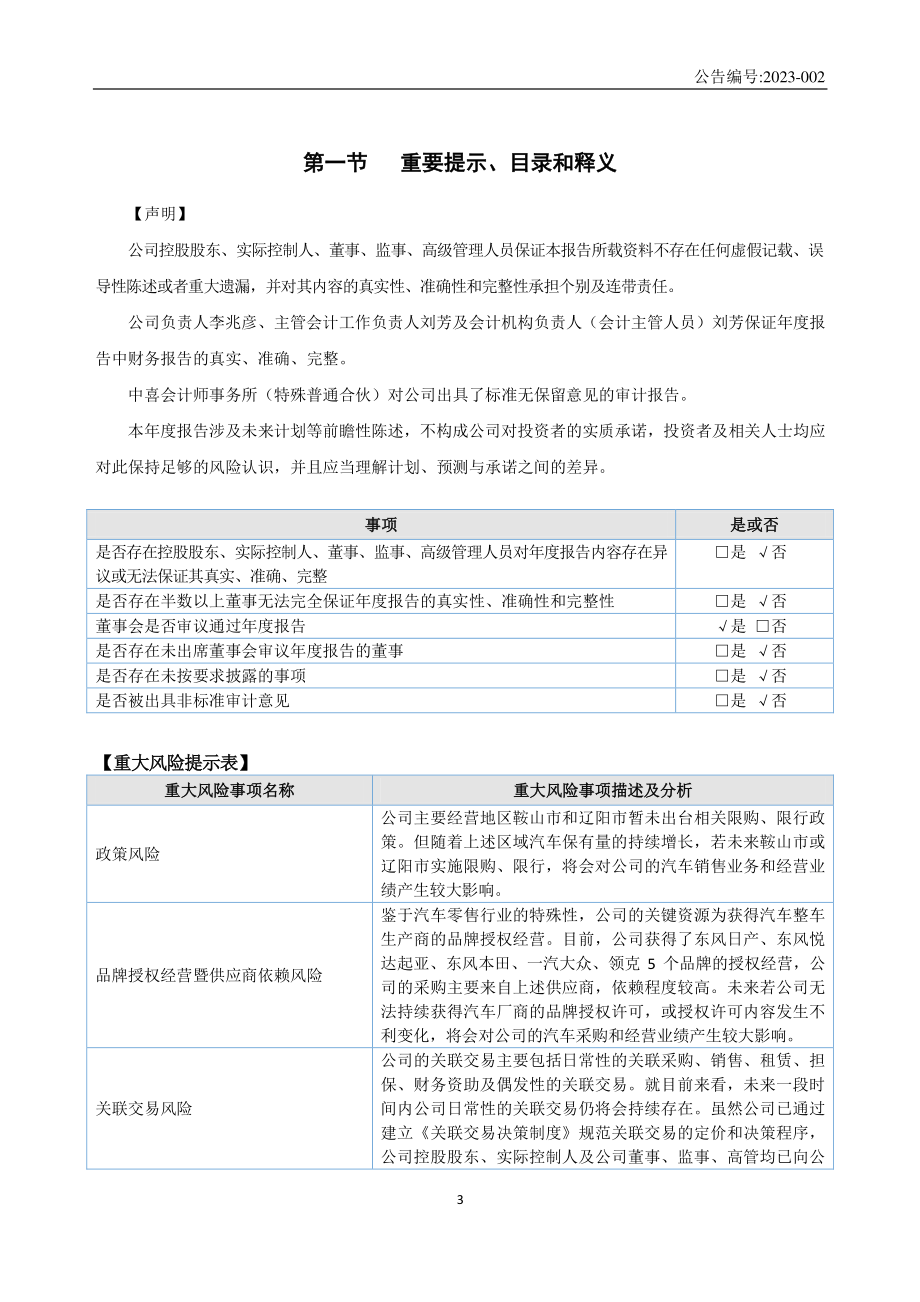 834539_2022_运通车联_2022年年度报告_2023-04-24.pdf_第3页