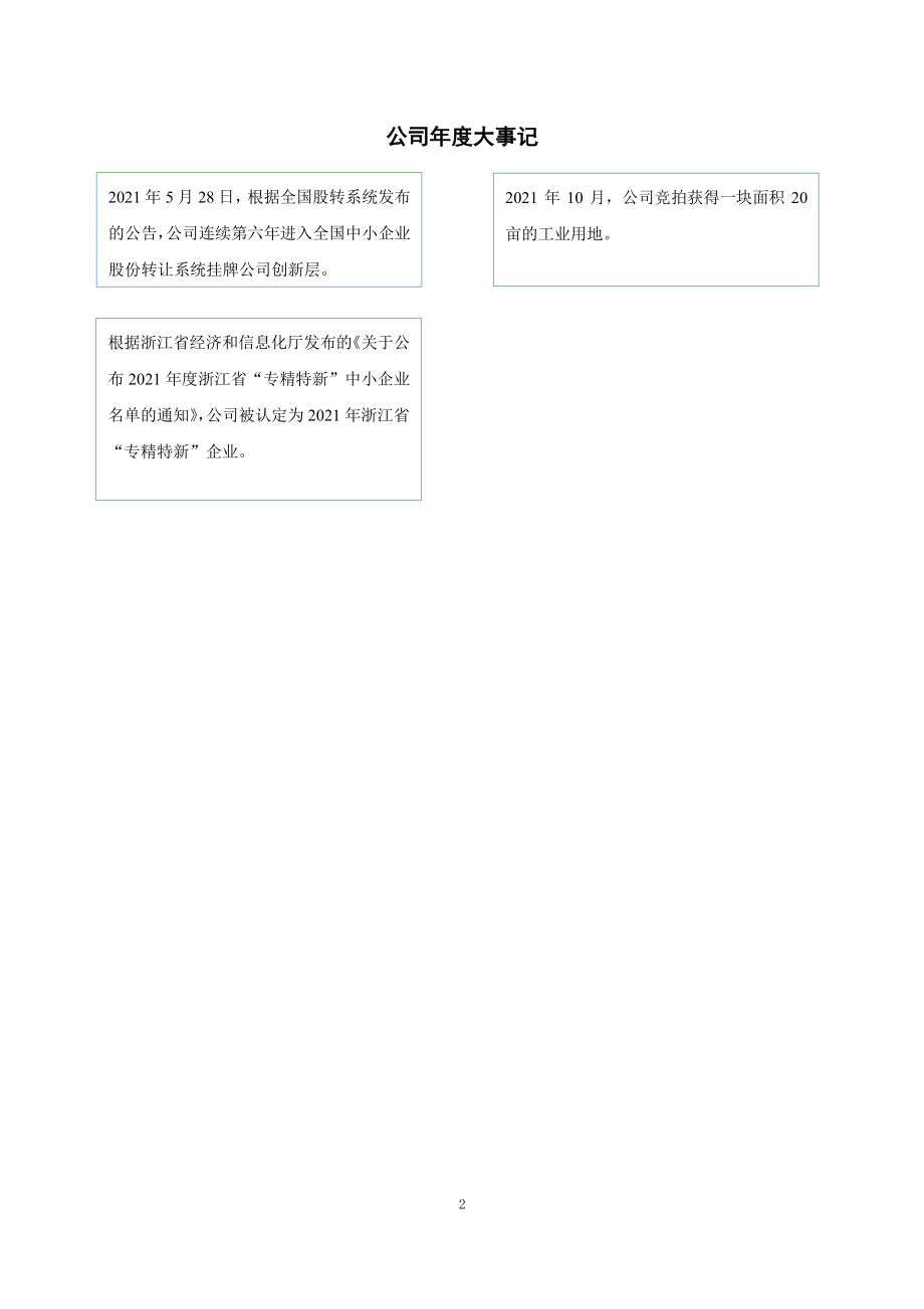 832213_2021_双森股份_2021年年度报告_2022-04-27.pdf_第2页