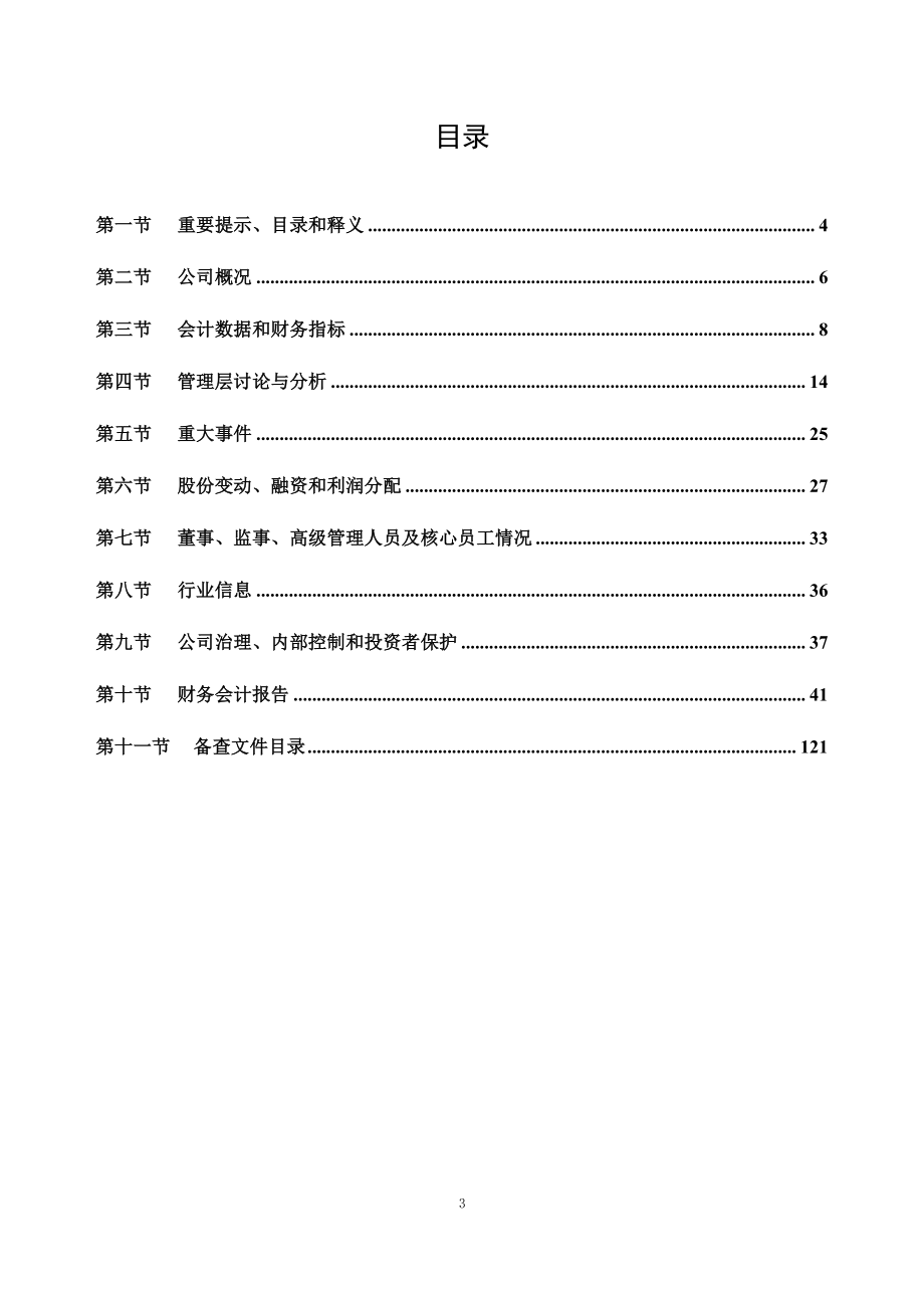 832213_2021_双森股份_2021年年度报告_2022-04-27.pdf_第3页