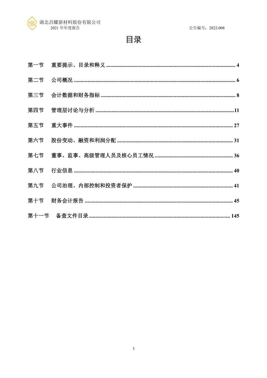 832814_2021_昌耀新材_2021年年度报告_2022-04-25.pdf_第3页