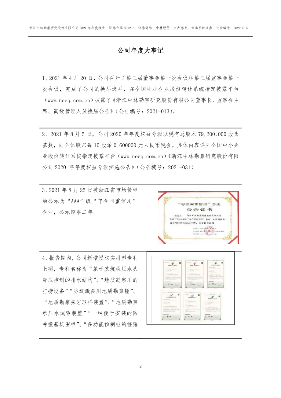 831216_2021_中林股份_2021年年度报告_2022-04-24.pdf_第2页