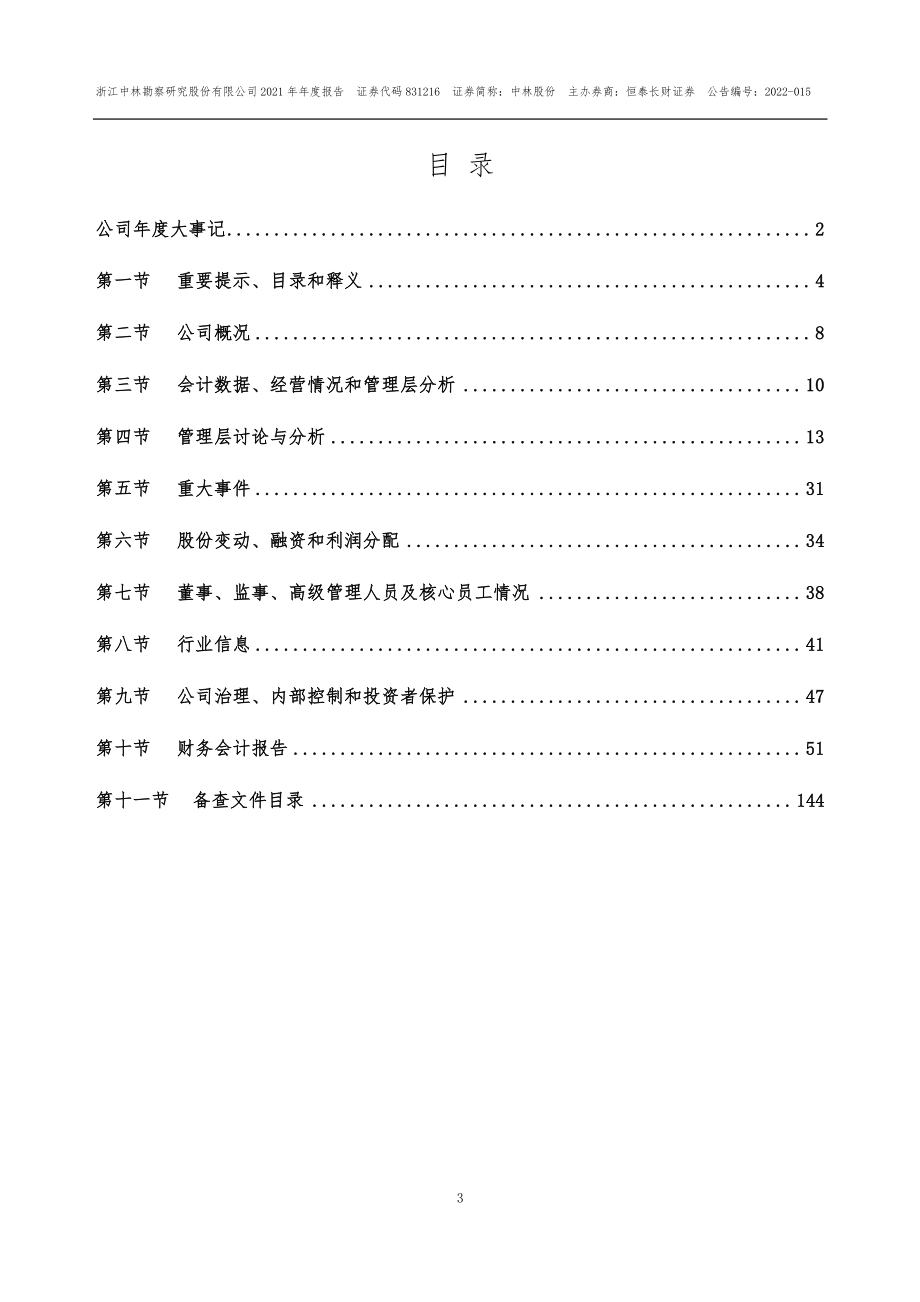 831216_2021_中林股份_2021年年度报告_2022-04-24.pdf_第3页