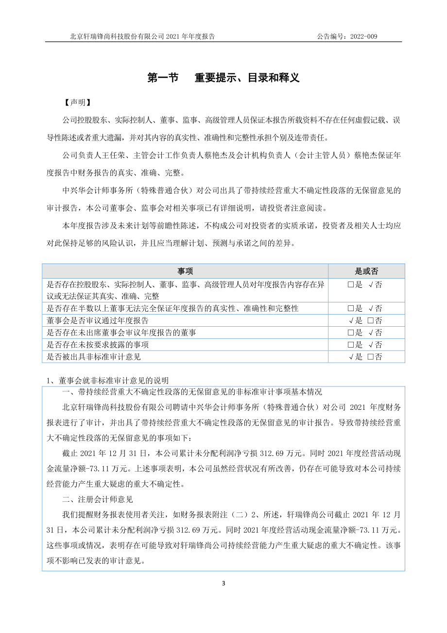 870099_2021_轩瑞锋尚_2021年年度报告_2022-04-25.pdf_第3页