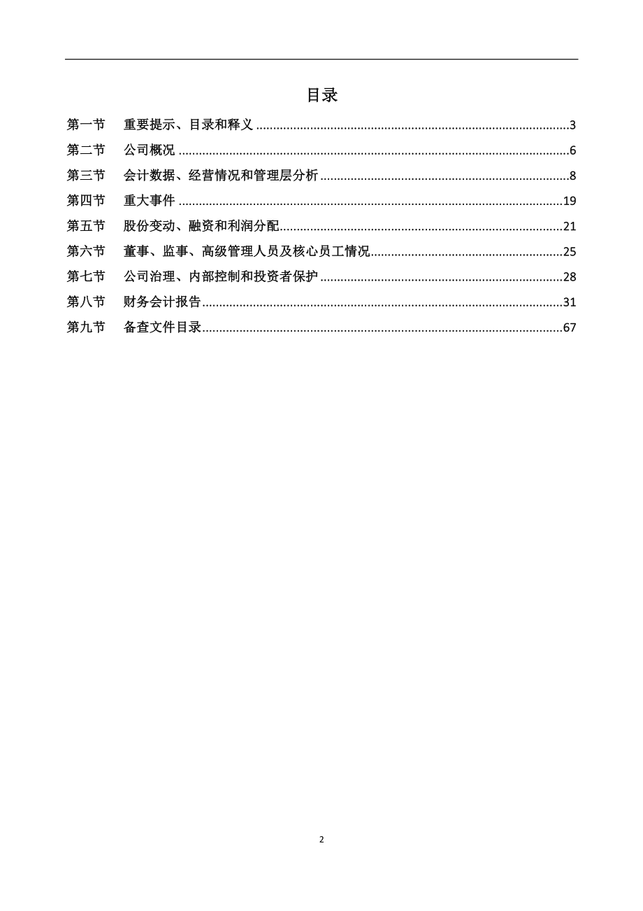 838933_2021_嘉华汇诚_2021年年度报告_2022-04-24.pdf_第2页