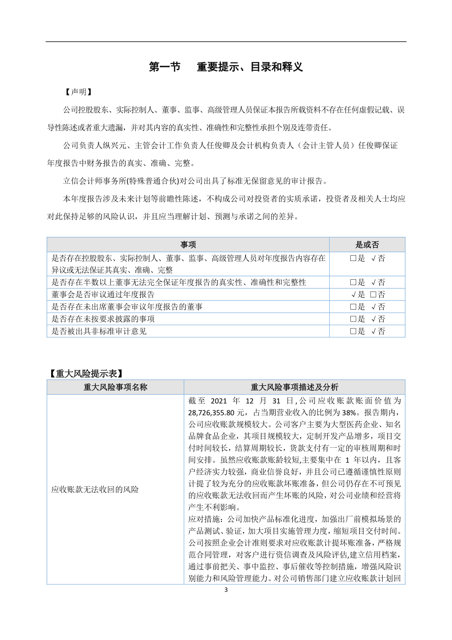 838933_2021_嘉华汇诚_2021年年度报告_2022-04-24.pdf_第3页