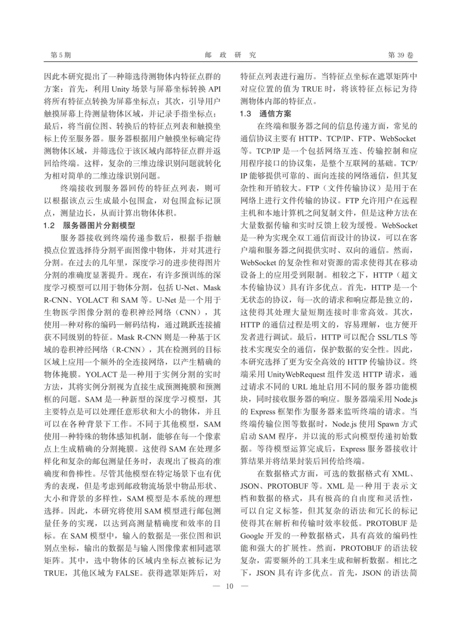 AR SAM在邮包测量上的应用研究.pdf_第3页