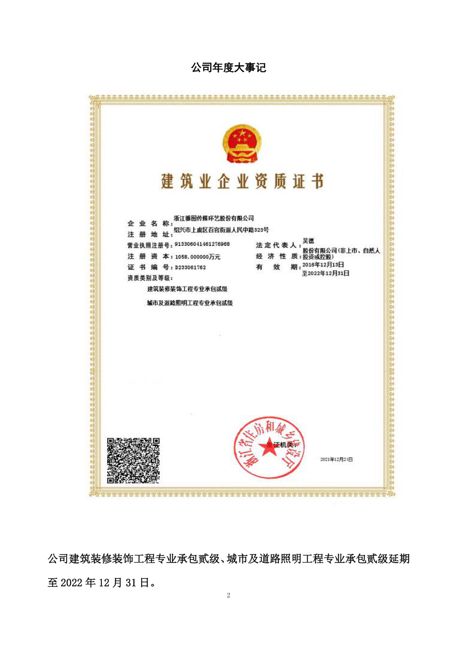 871140_2021_雅图股份_2021年年度报告_2022-04-19.pdf_第2页