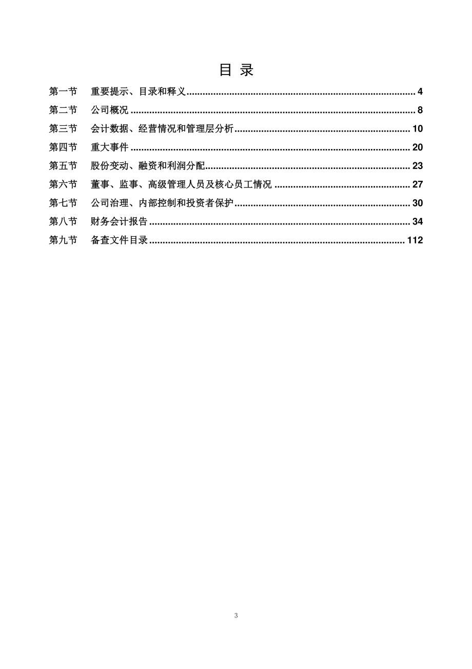 871140_2021_雅图股份_2021年年度报告_2022-04-19.pdf_第3页