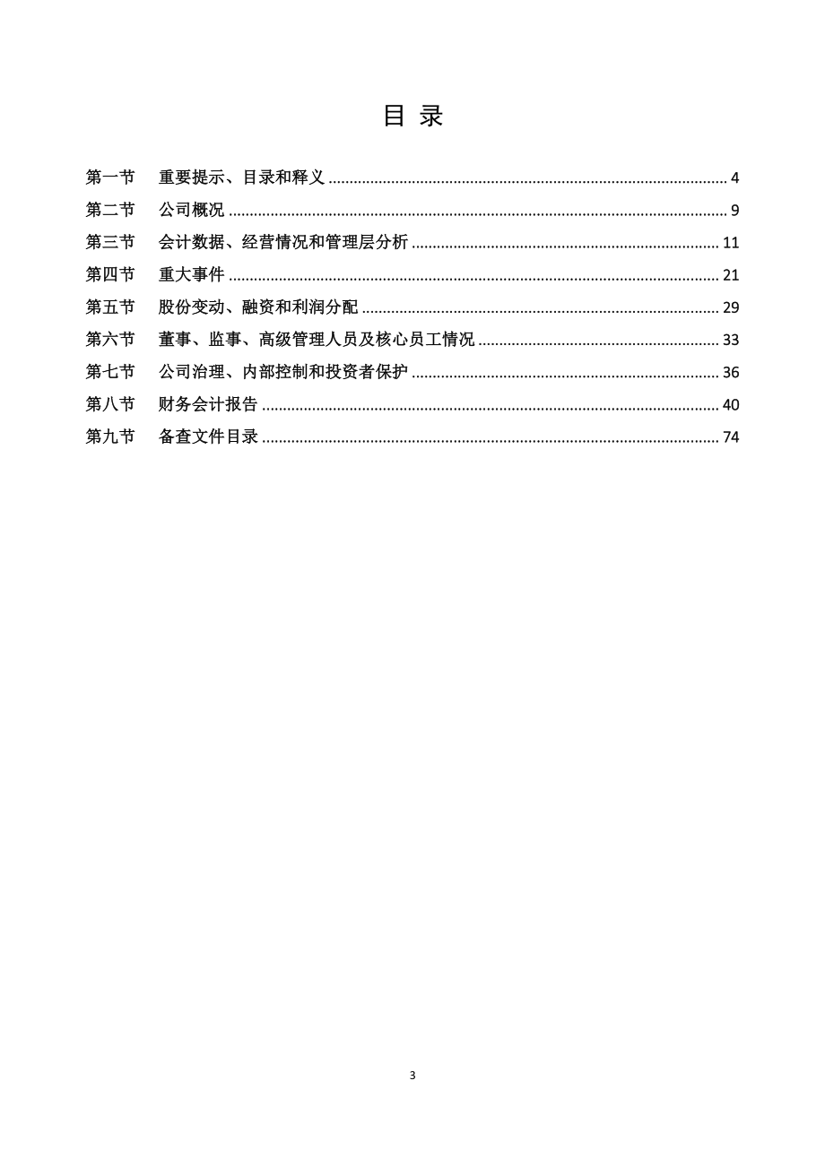 872578_2021_巴中公用_2021年年度报告_2022-02-24.pdf_第3页