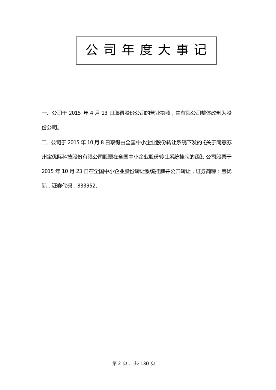 833952_2015_宝优际_2015年年度报告_2016-03-30.pdf_第2页