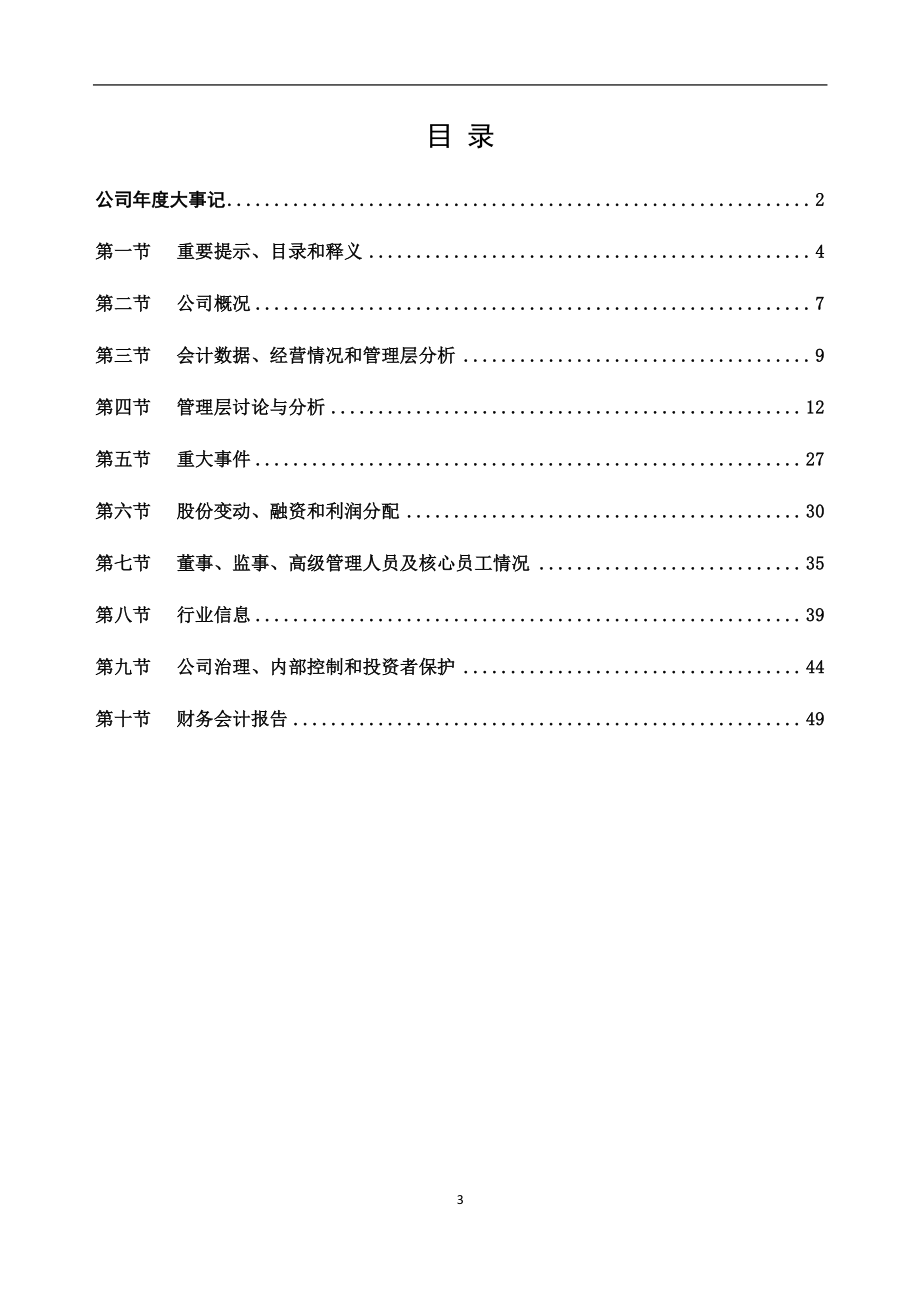 837941_2021_东华美钻_2021年年度报告_2022-04-25.pdf_第3页