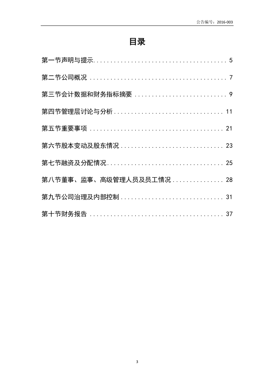 832092_2015_安洁医疗_2015年年度报告_2016-03-29.pdf_第3页