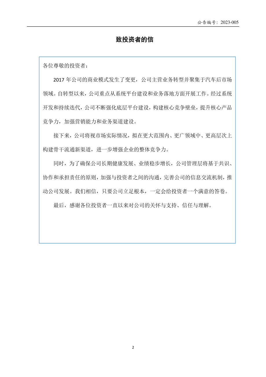 430079_2022_北京安鹏_2022年年度报告_2023-04-25.pdf_第2页