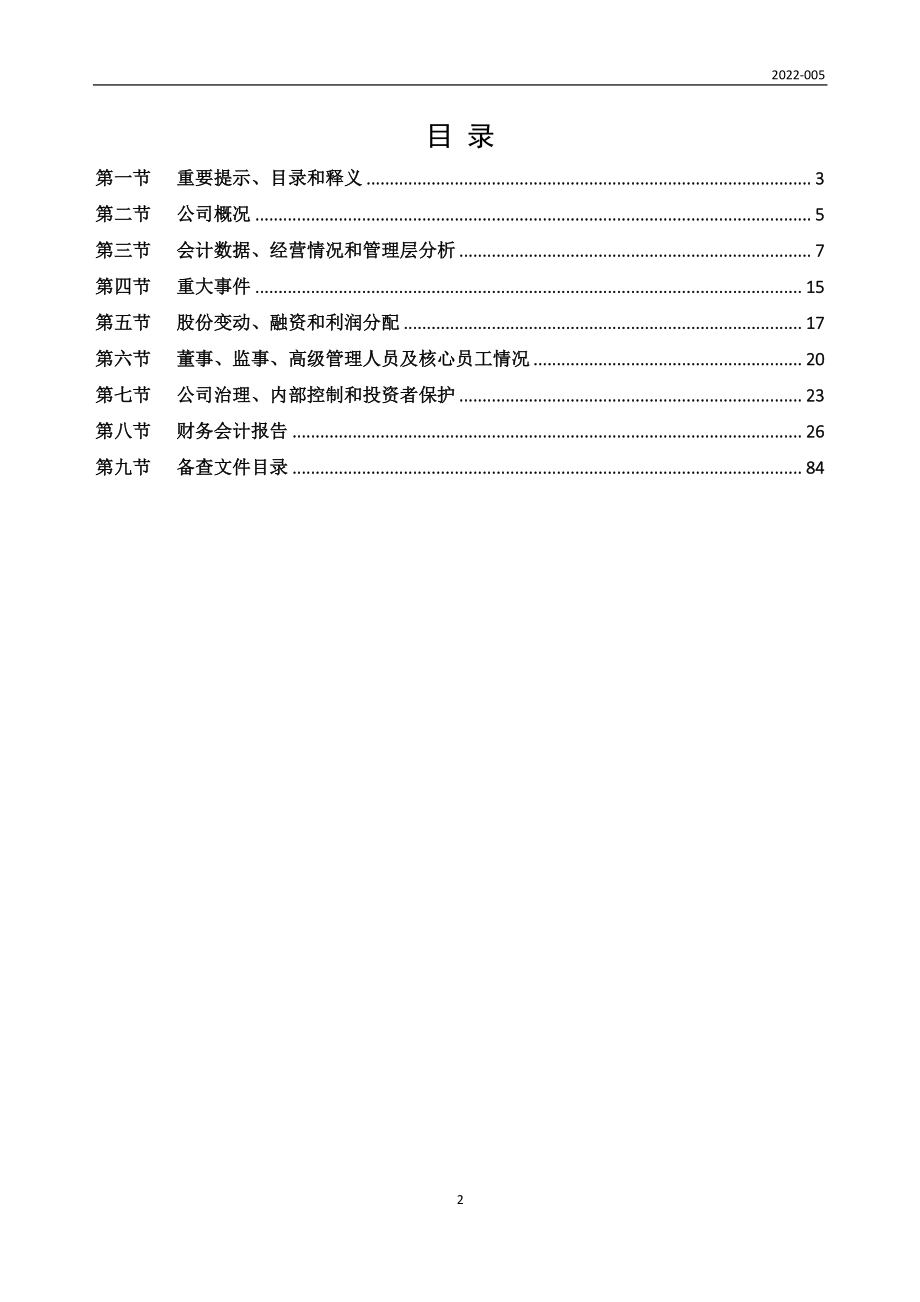 832290_2021_双猫股份_2021年年度报告_2022-04-21.pdf_第2页