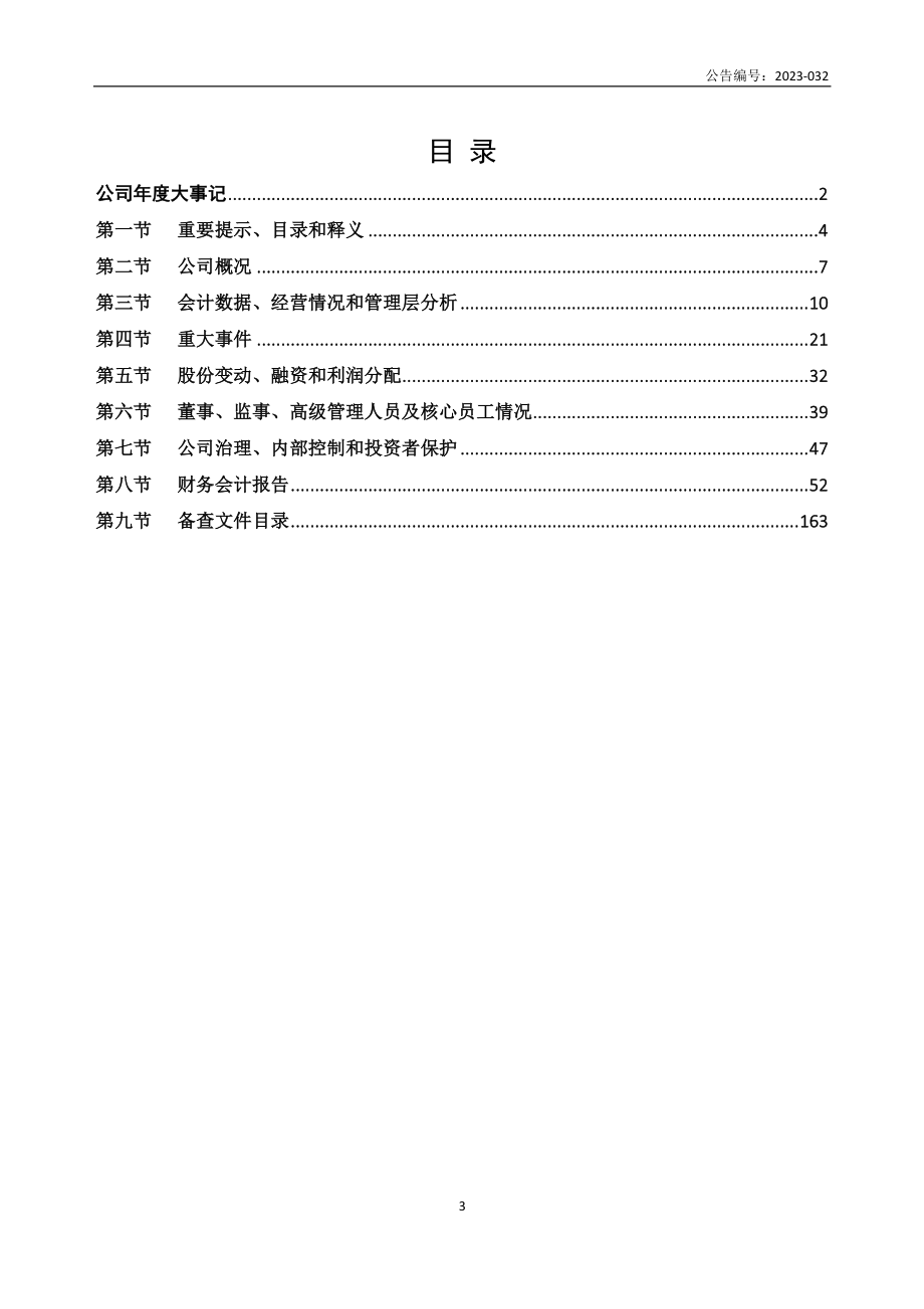 873588_2022_华夏电通_2022年年度报告_2023-03-26.pdf_第3页