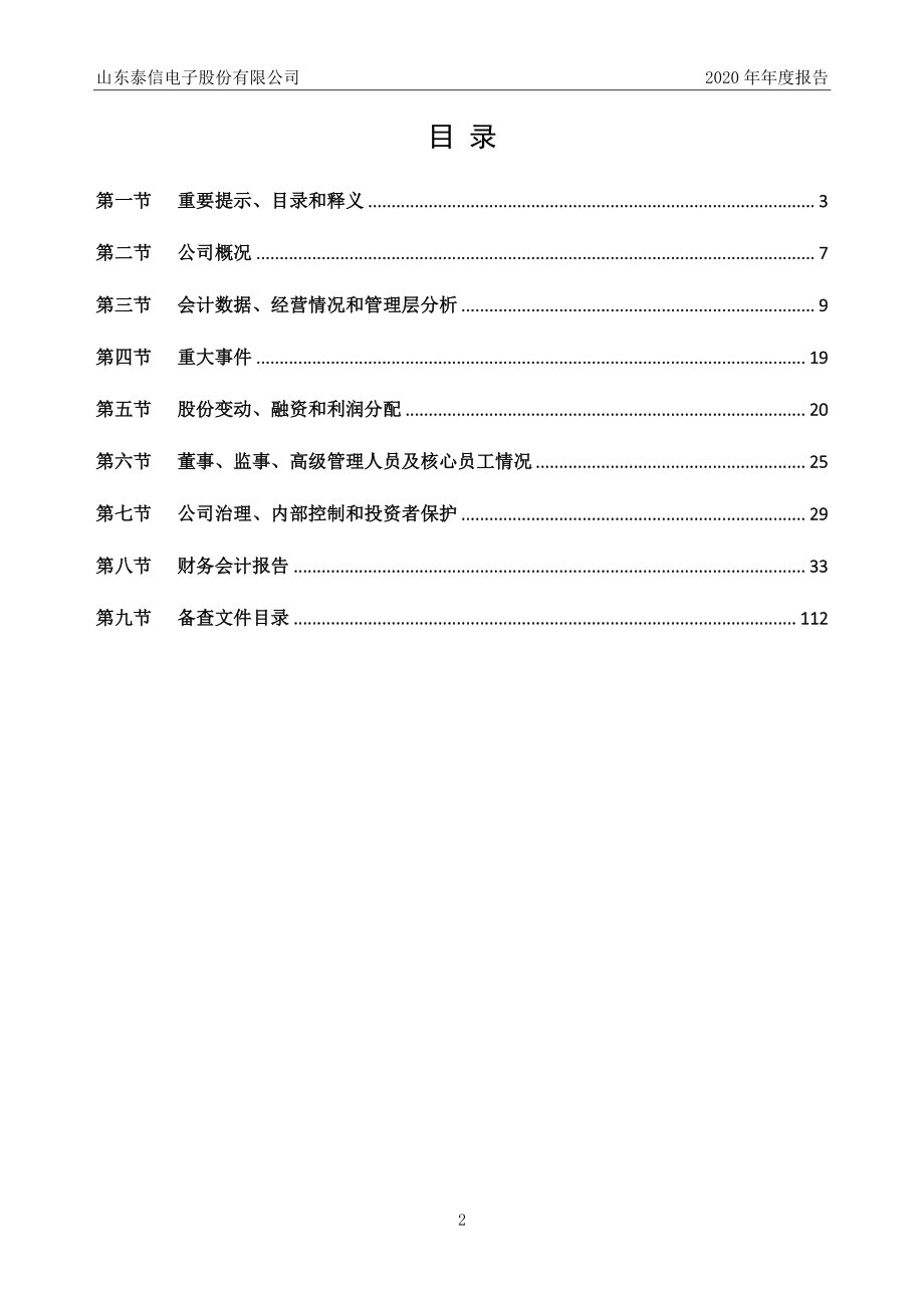 430576_2020_ST泰信_2020年年度报告_2021-04-26.pdf_第3页