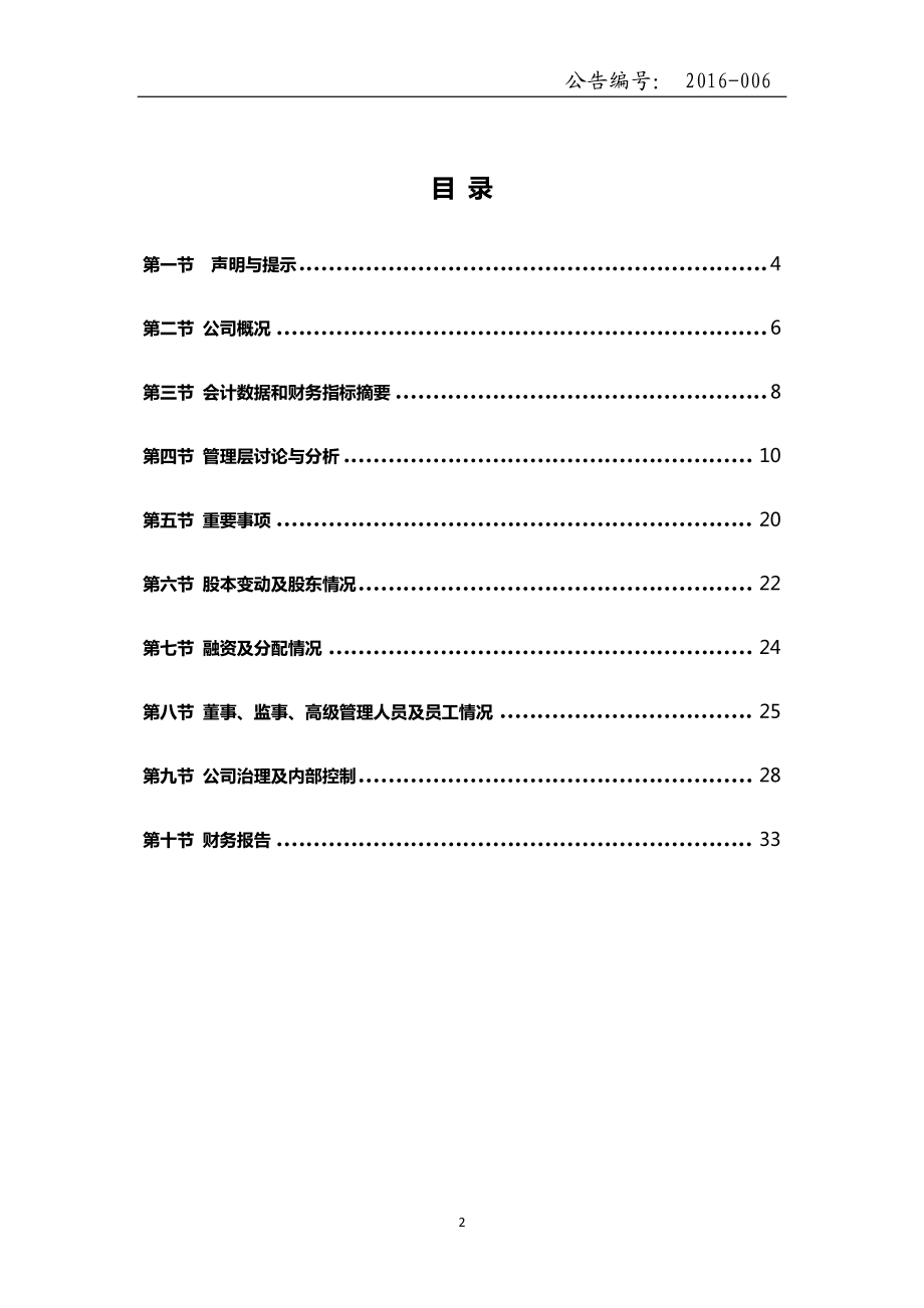 832978_2015_开特股份_2015年年度报告_2016-03-24.pdf_第3页