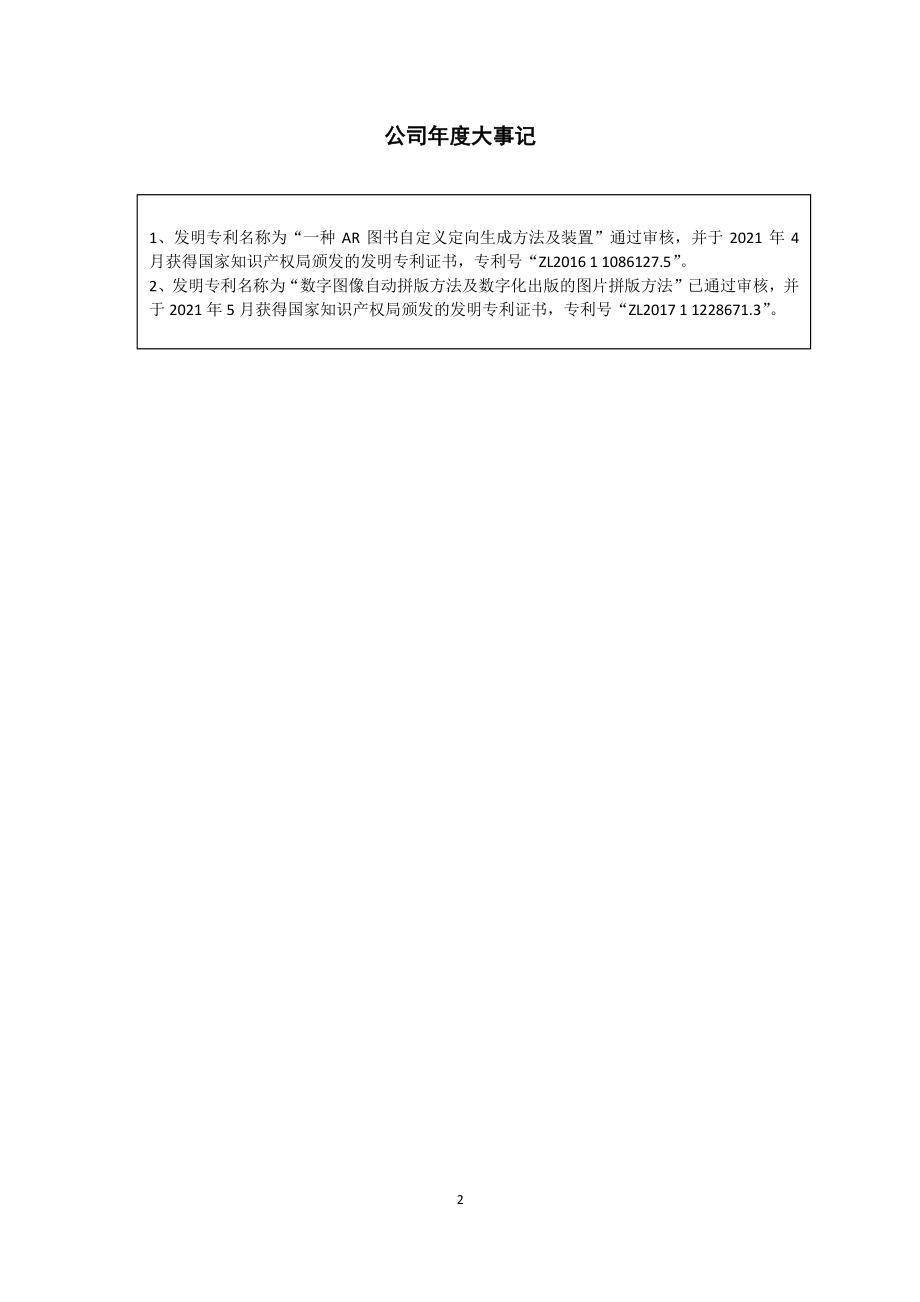 831643_2021_仙剑文化_2021年年度报告_2022-04-27.pdf_第2页