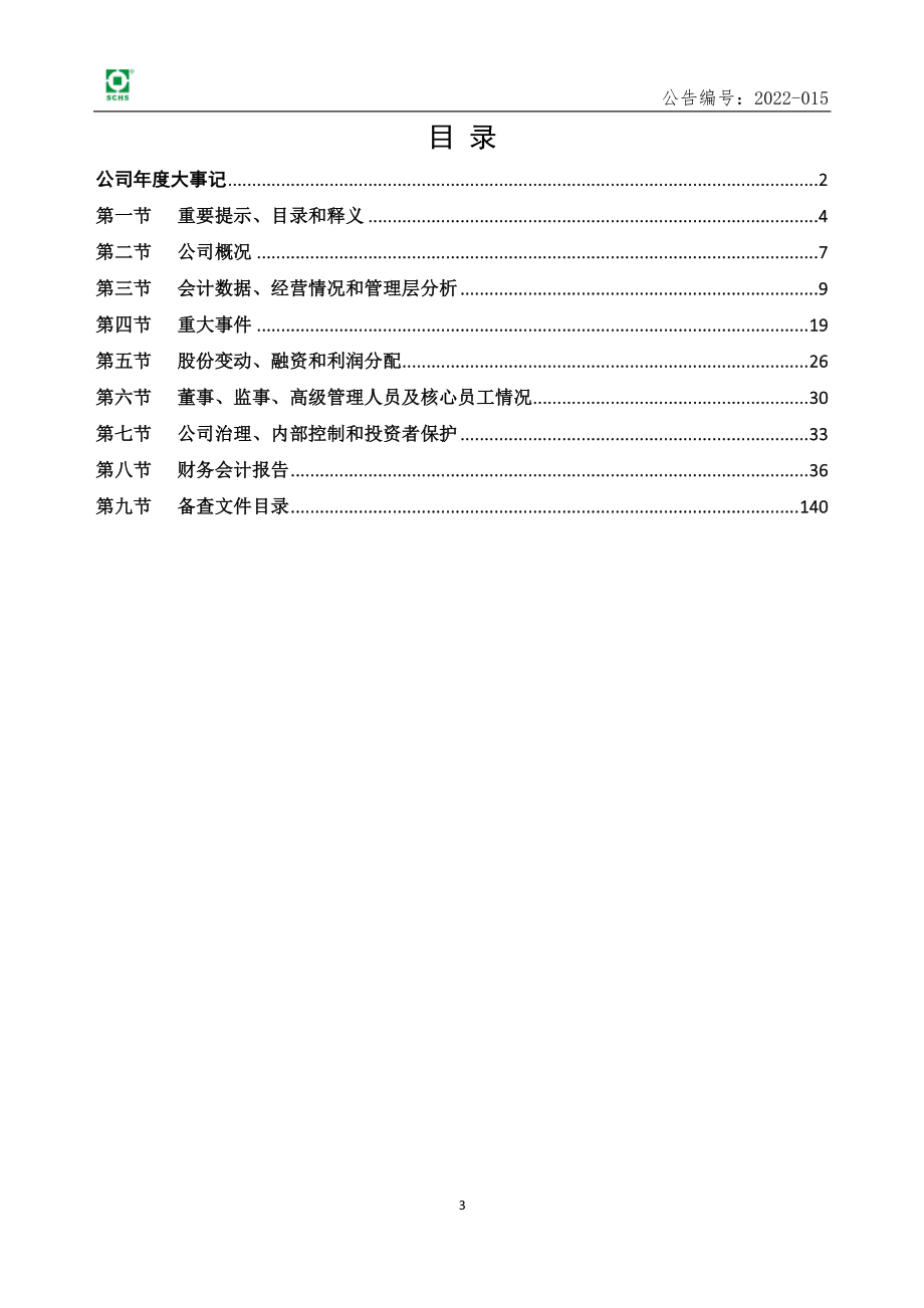 871020_2021_横竖生物_2021年年度报告_2022-04-25.pdf_第3页