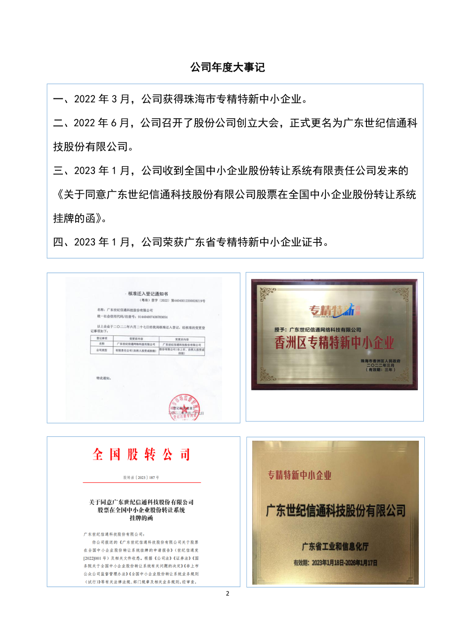 873900_2022_世纪信通_2022年年度报告_2023-04-24.pdf_第2页