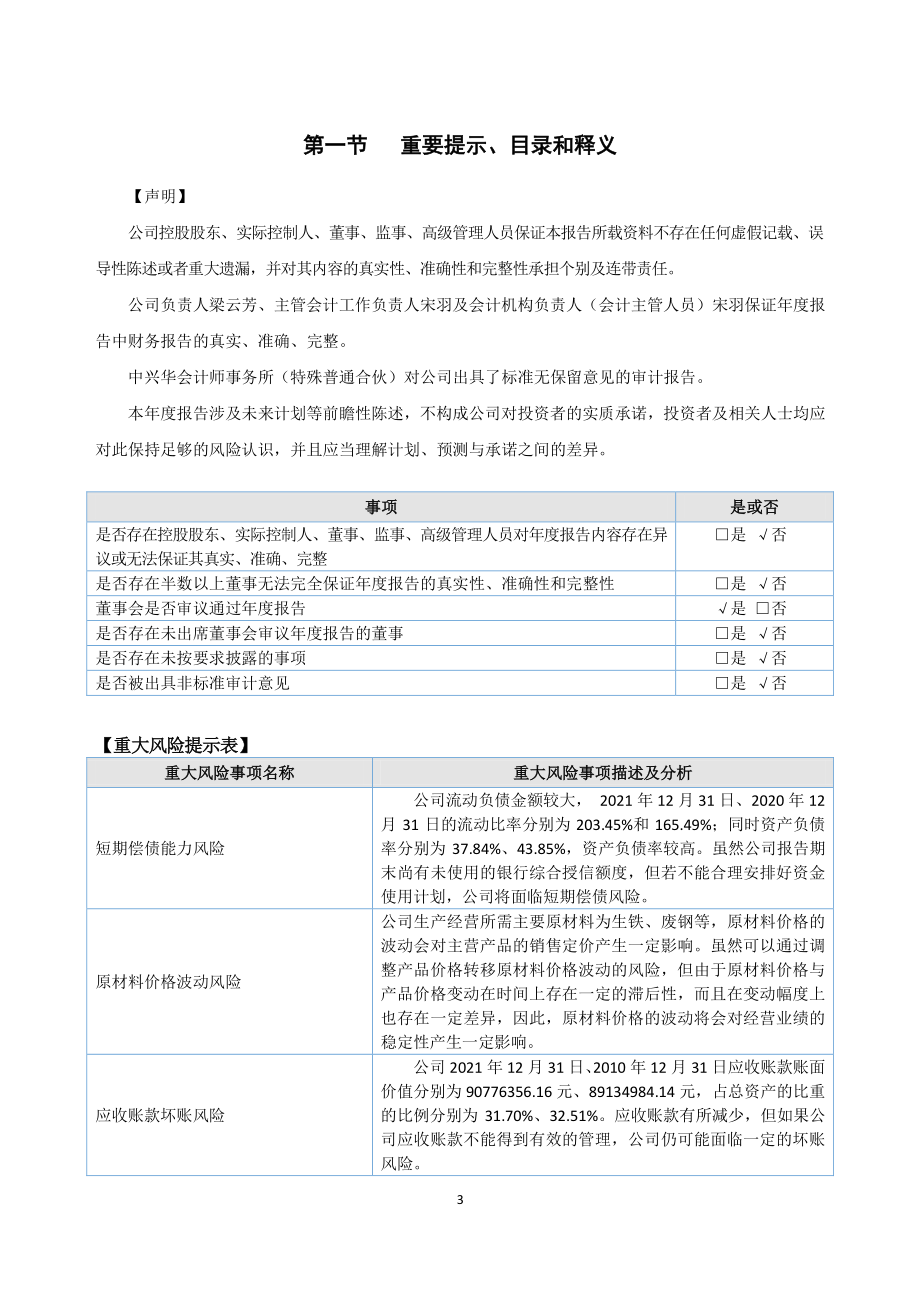 872400_2021_爱维尔_2021年年度报告_2022-04-24.pdf_第3页