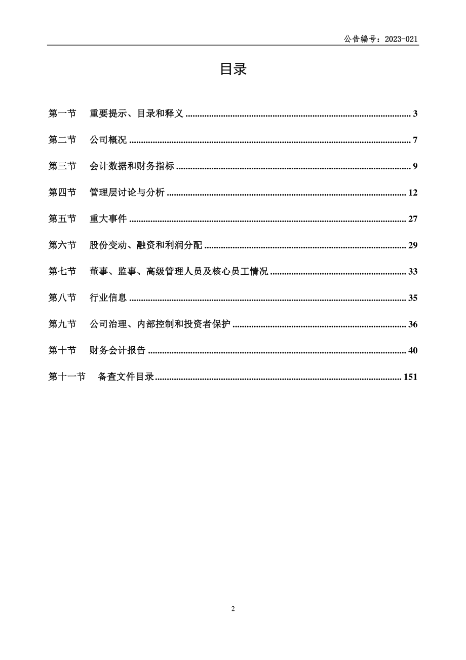 873520_2021_华友文保_2021年年度报告_2023-04-19.pdf_第2页