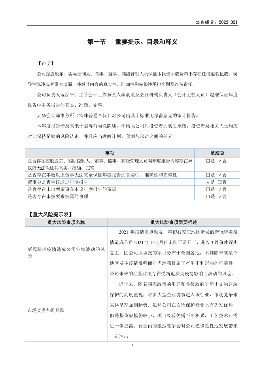 873520_2021_华友文保_2021年年度报告_2023-04-19.pdf_第3页