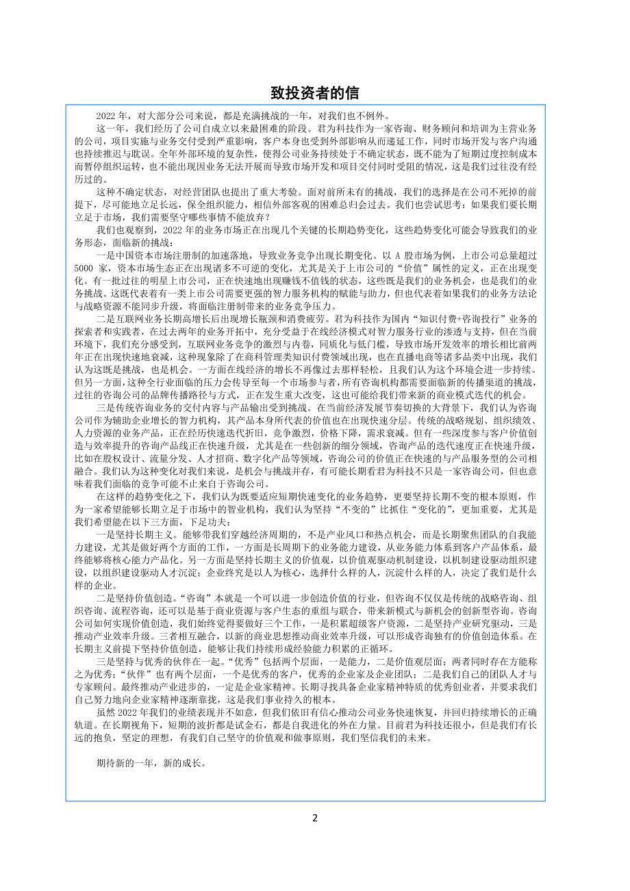 835061_2022_君为科技_2022年年度报告_2023-04-19.pdf_第2页