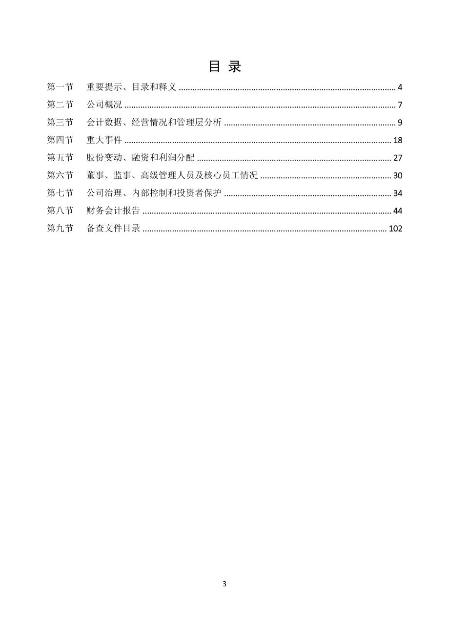 835061_2022_君为科技_2022年年度报告_2023-04-19.pdf_第3页