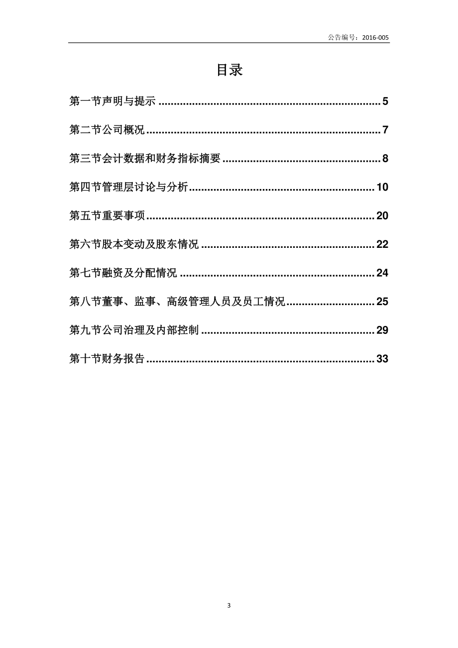 836833_2015_三阁园林_2015年年度报告_2016-04-27.pdf_第3页