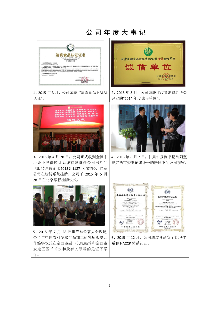 832332_2015_巨鹏食品_2015年年度报告_2016-05-26.pdf_第2页