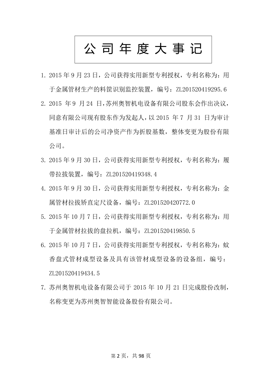 836362_2015_奥智智能_2015年年度报告_2016-04-06.pdf_第2页