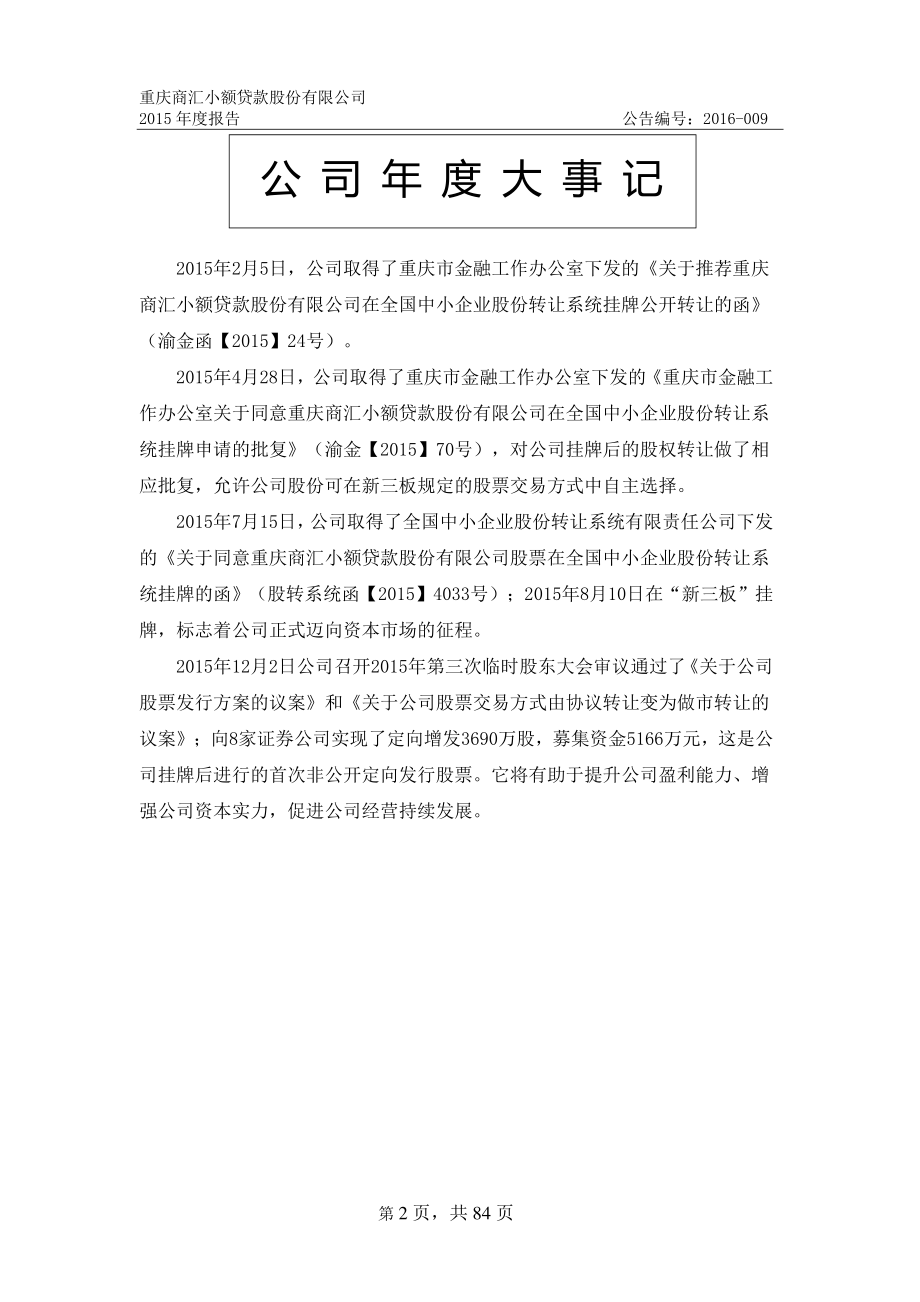 833114_2015_商汇小贷_2015年年度报告_2016-02-04.pdf_第2页