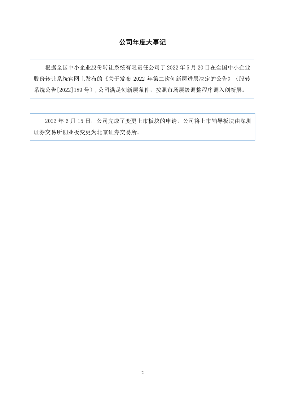 870046_2022_图腾信息_2022年年度报告_2023-04-27.pdf_第2页