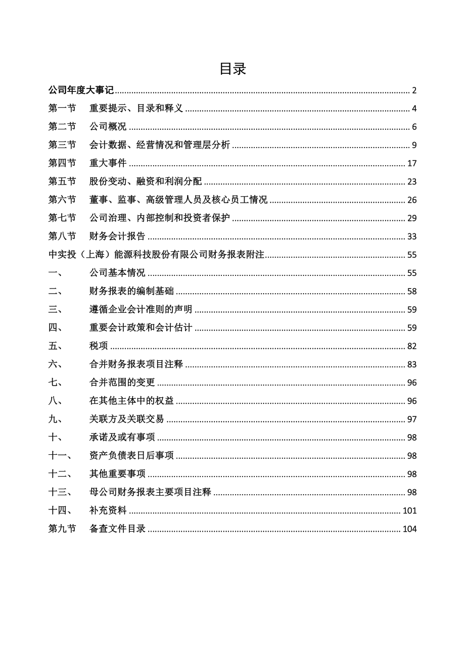 834766_2021_中实能源_2021年年度报告_2022-06-29.pdf_第3页