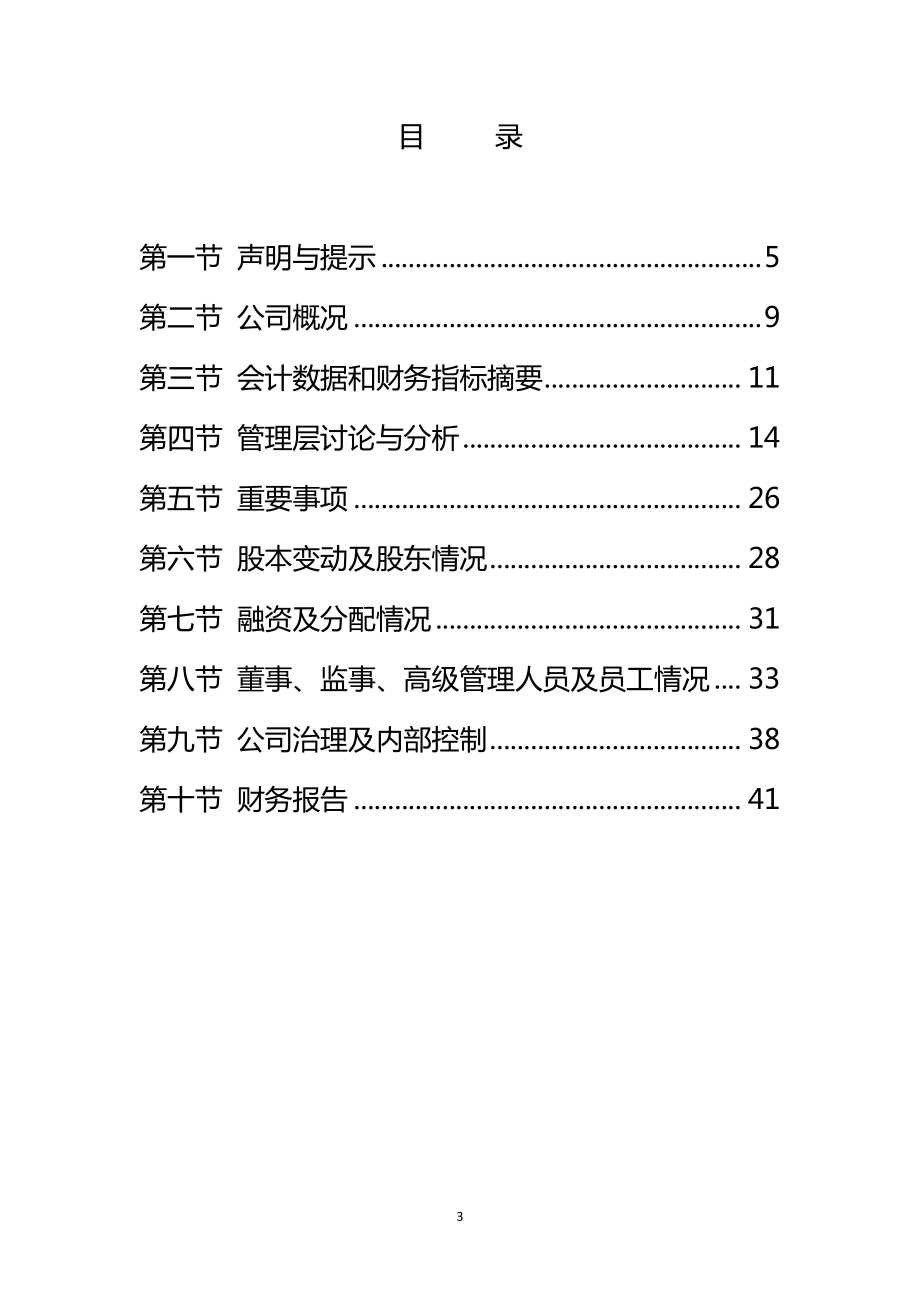 836497_2015_中自环保_2015年年度报告_2016-04-21.pdf_第3页