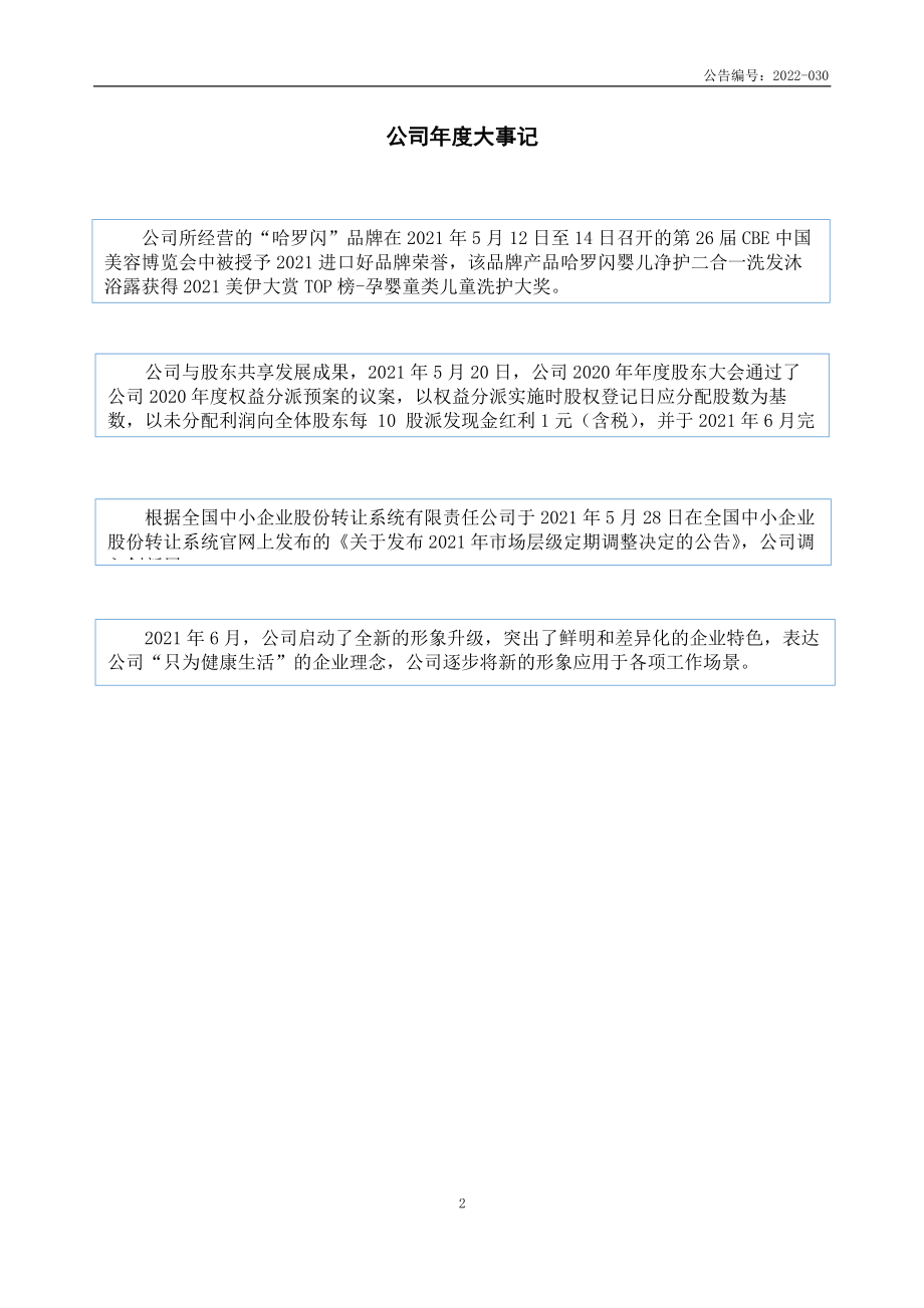 872037_2021_隆盛泰_2021年年度报告_2022-04-27.pdf_第2页