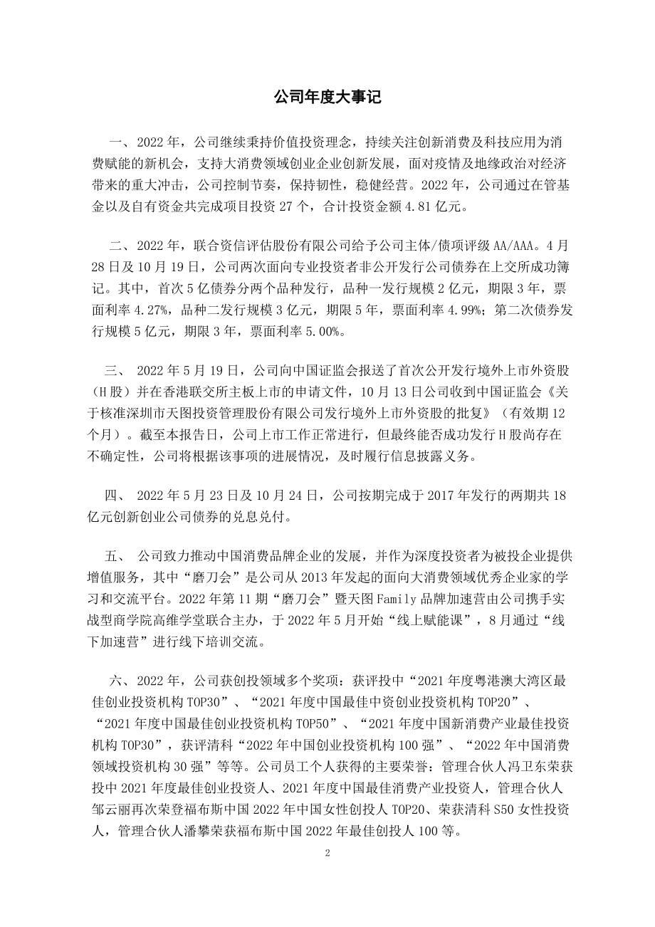 833979_2022_天图投资_2022年年度报告_2023-03-30.pdf_第2页