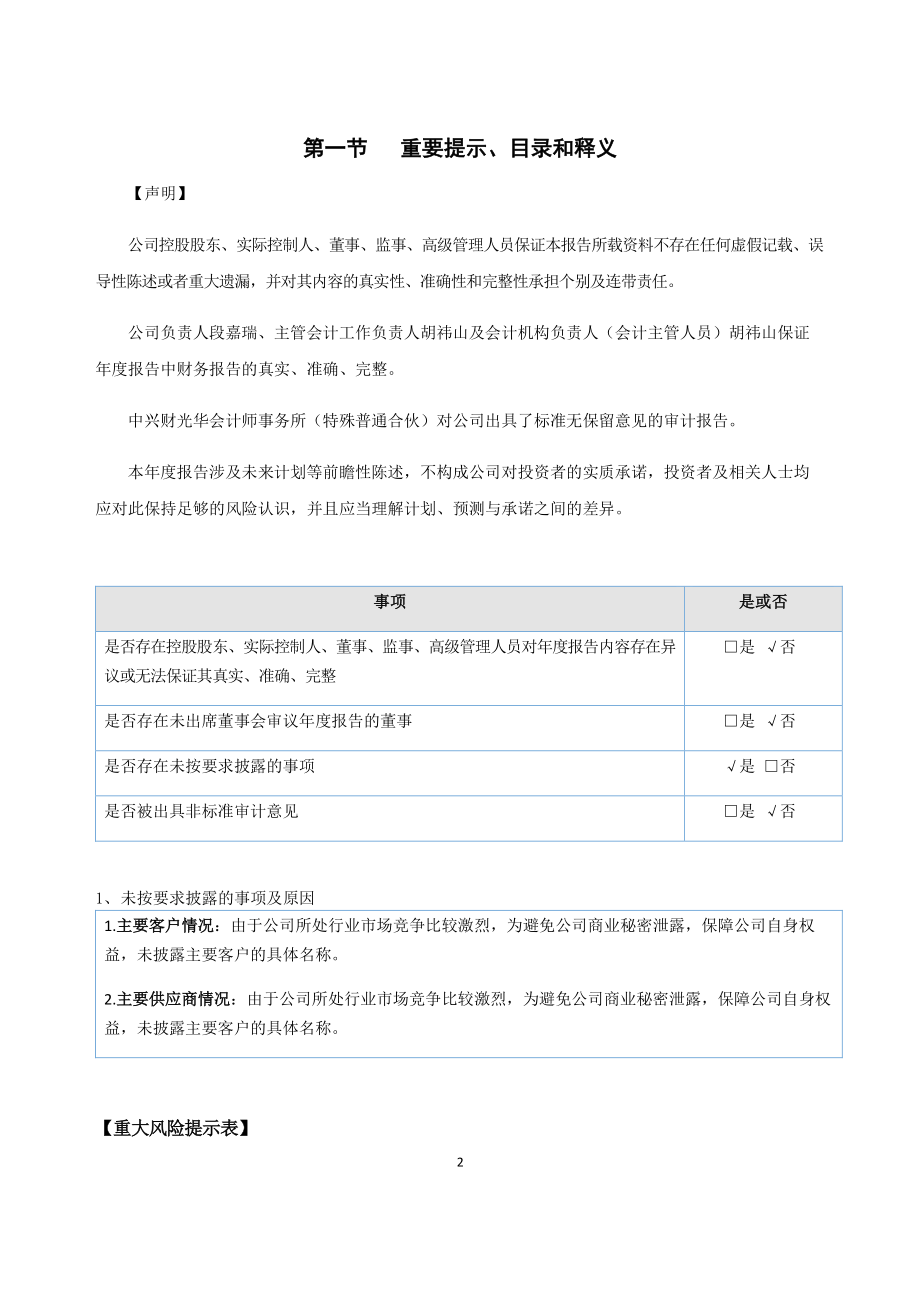 430240_2020_随视传媒_2020年年度报告_2021-04-15.pdf_第2页