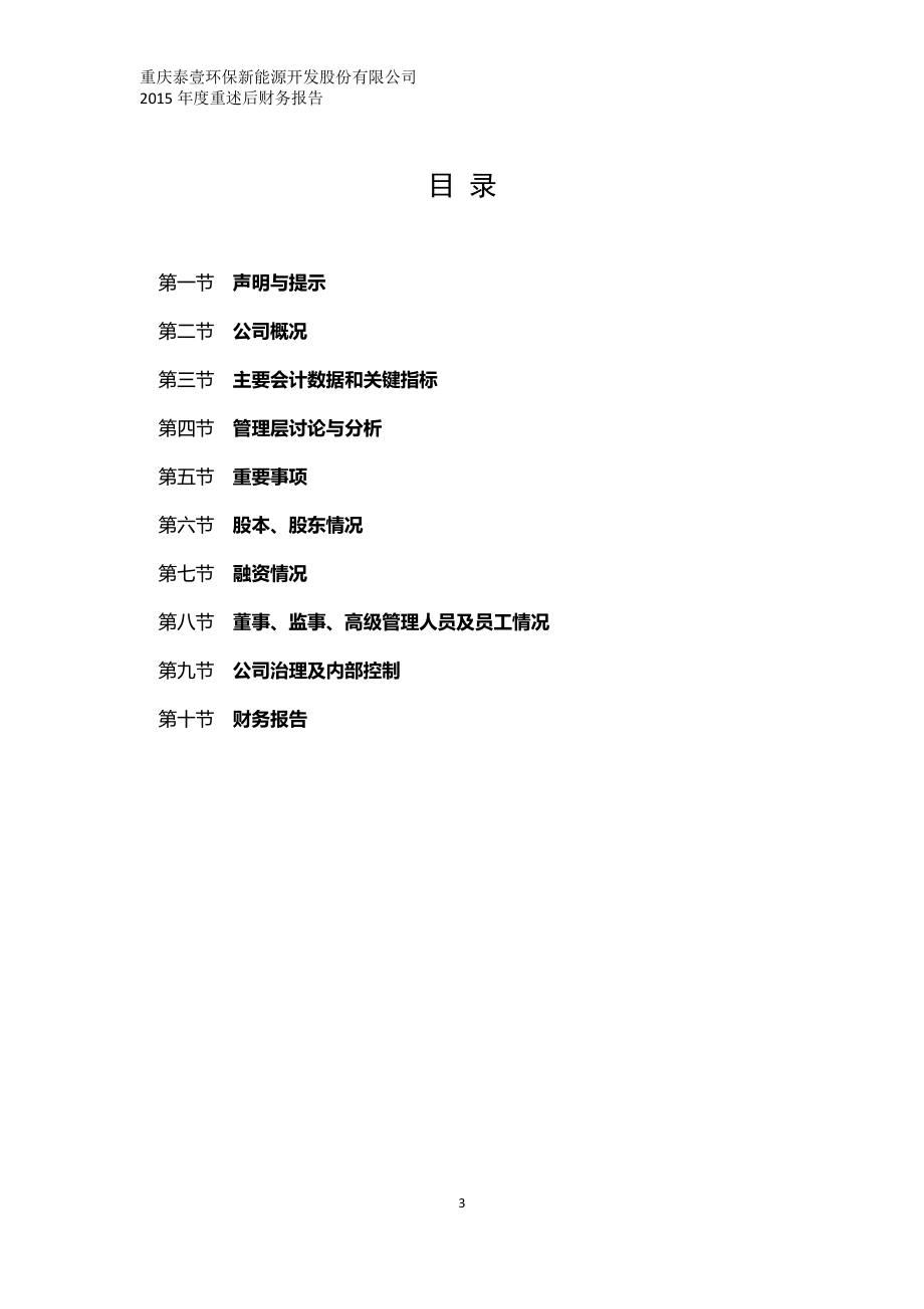 835986_2015_泰壹环保_2015年年度报告_2017-04-27.pdf_第3页