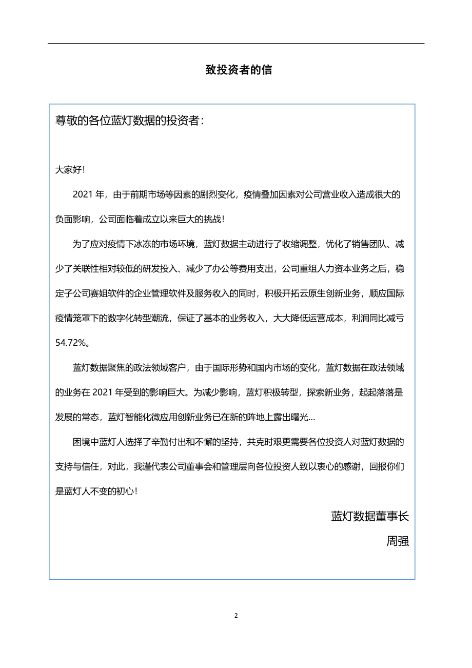 834048_2021_蓝灯数据_2021年年度报告_2022-06-29.pdf_第2页