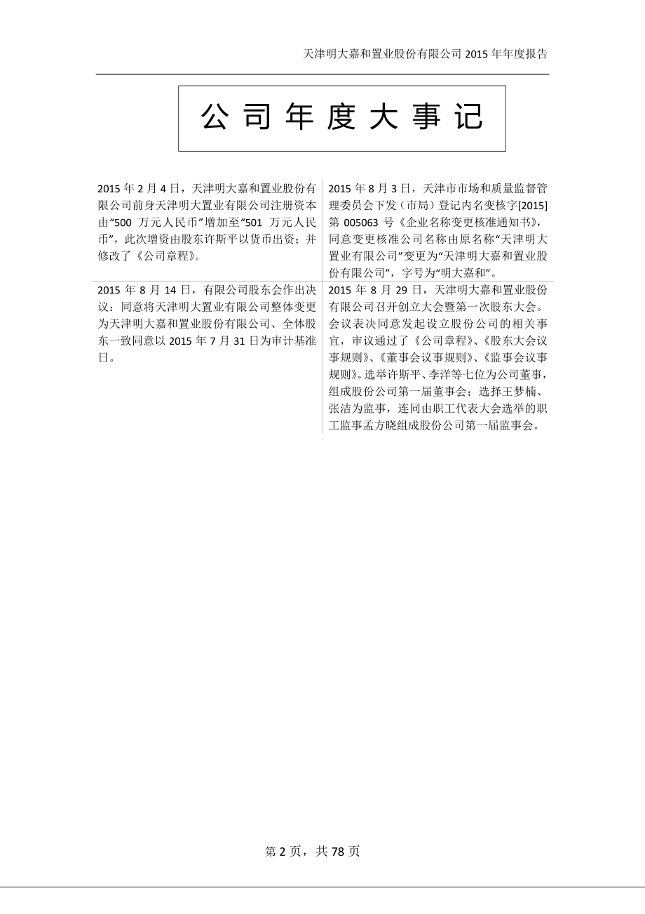 835703_2015_明大嘉和_2015年年度报告_2016-03-30.pdf_第2页